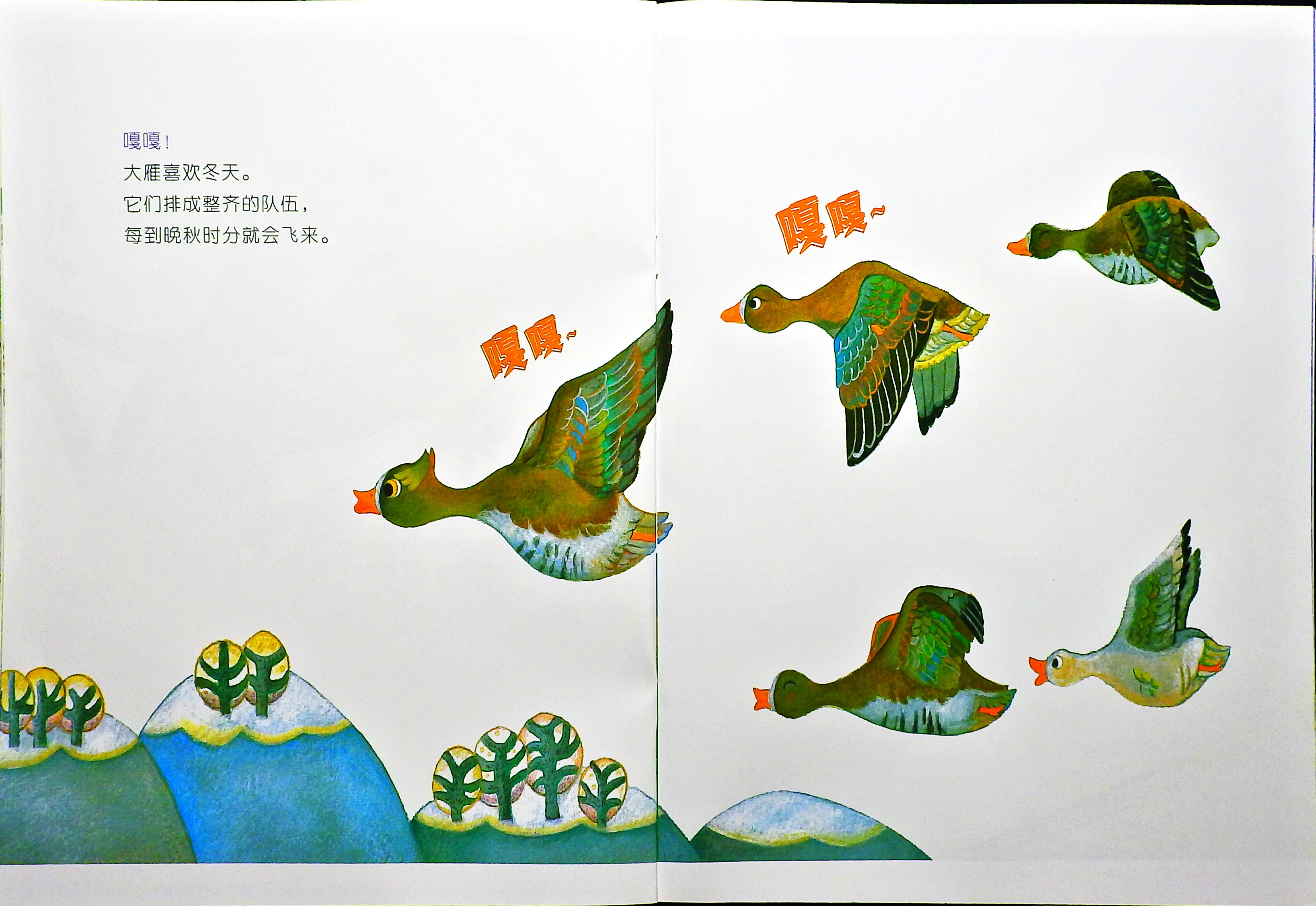 燕子为什么向南飞？ (09),绘本,绘本故事,绘本阅读,故事书,童书,图画书,课外阅读